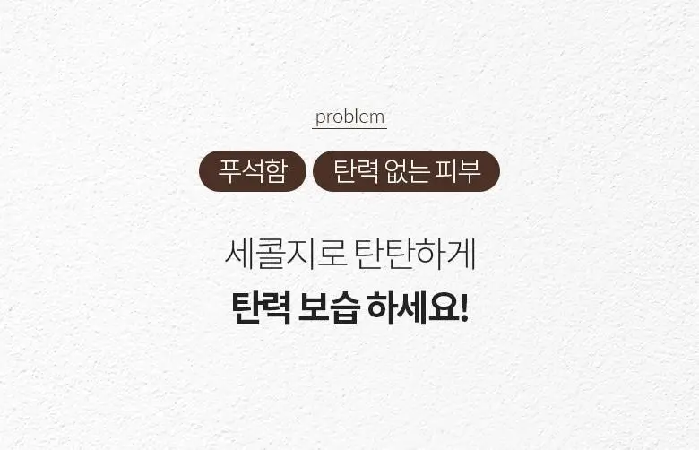 [탄력/보습크림] 닥터디퍼런트 131 세콜지 모이스처라이저 100ml 상세페이지 2